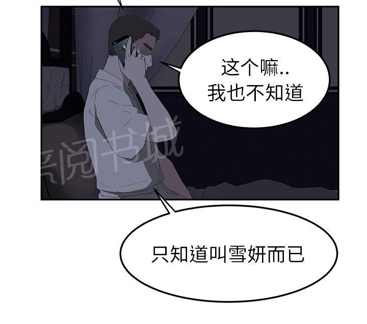 《边缘关系》漫画最新章节第55话 计划免费下拉式在线观看章节第【34】张图片