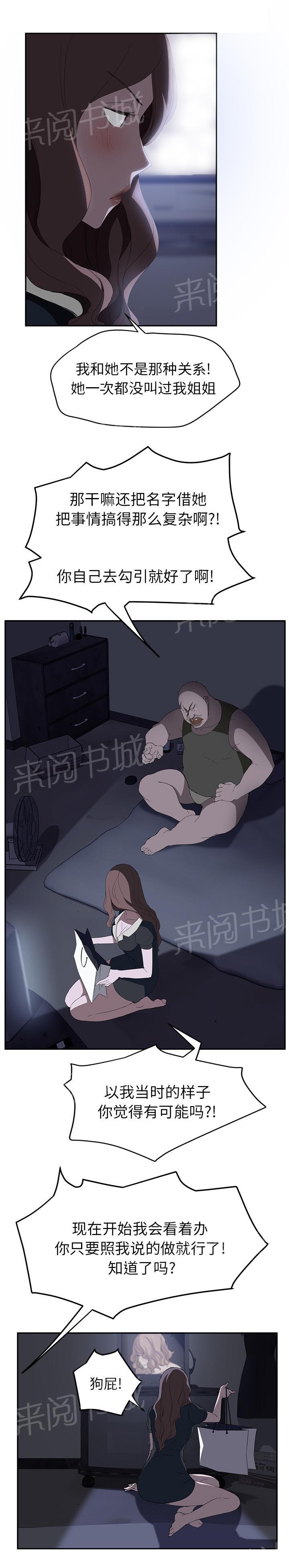 《边缘关系》漫画最新章节第56话 各自的局面免费下拉式在线观看章节第【12】张图片