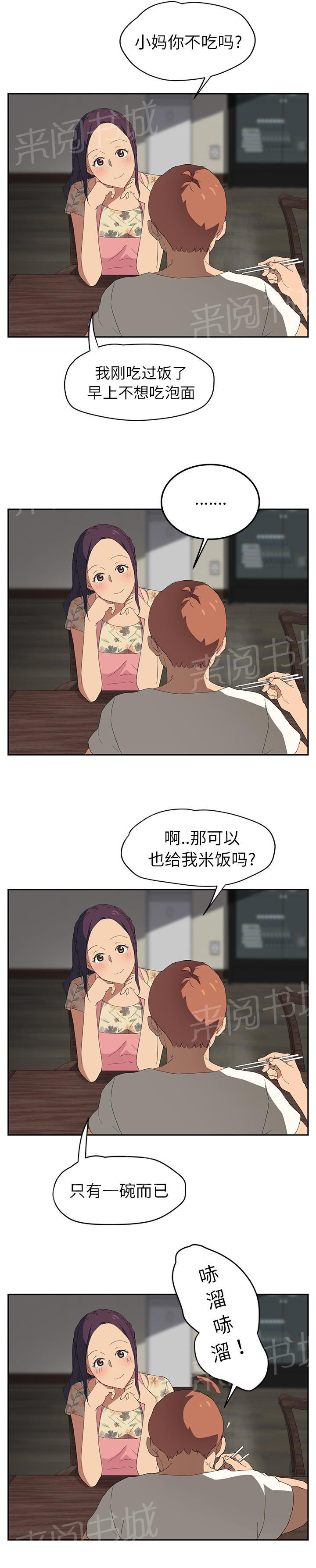 《边缘关系》漫画最新章节第56话 各自的局面免费下拉式在线观看章节第【7】张图片