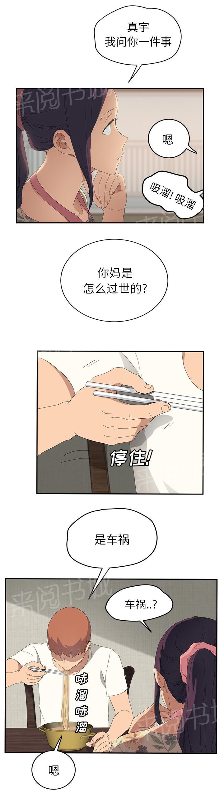 《边缘关系》漫画最新章节第56话 各自的局面免费下拉式在线观看章节第【6】张图片