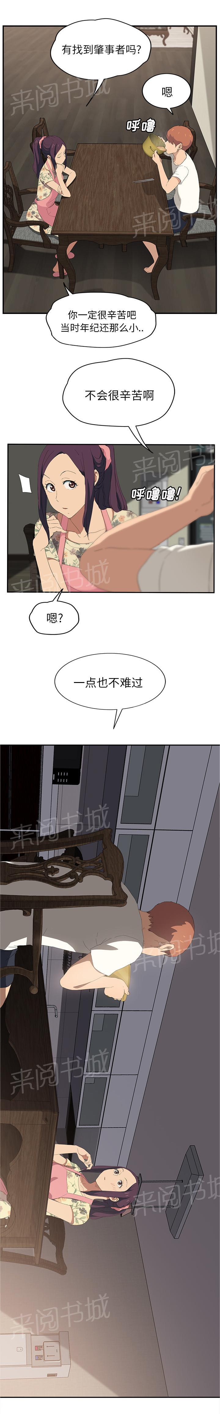 《边缘关系》漫画最新章节第56话 各自的局面免费下拉式在线观看章节第【5】张图片