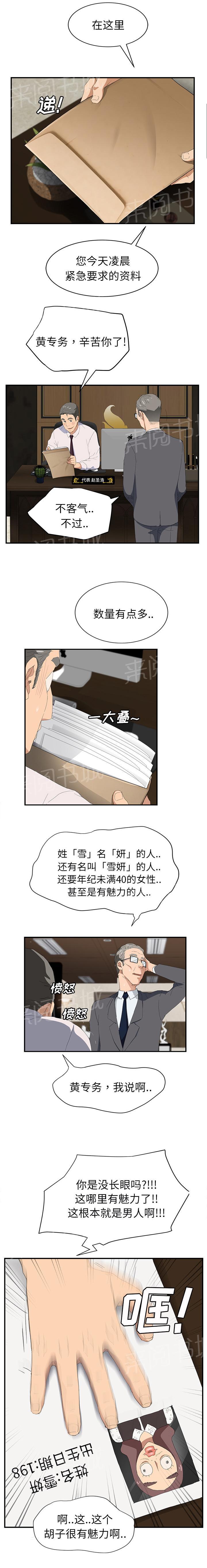 《边缘关系》漫画最新章节第56话 各自的局面免费下拉式在线观看章节第【4】张图片