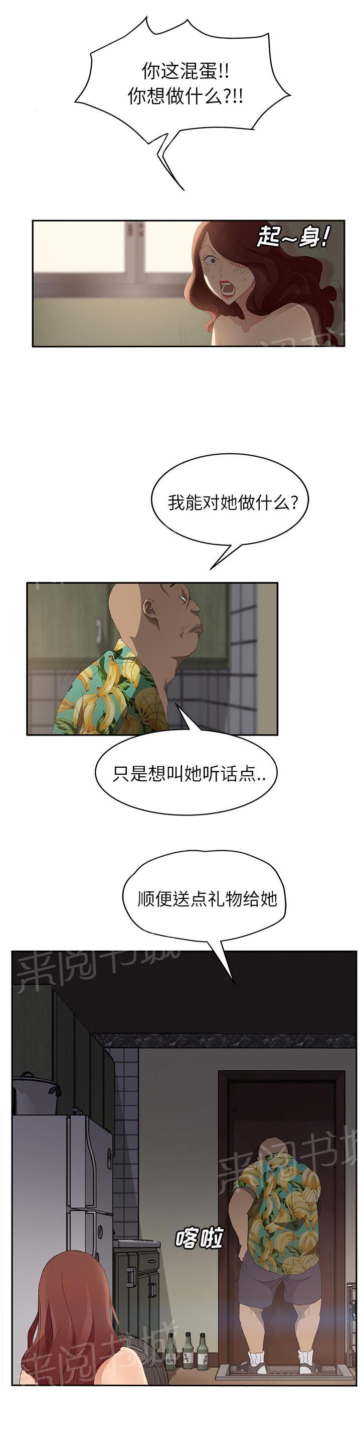 《边缘关系》漫画最新章节第57话 后妈和女人免费下拉式在线观看章节第【14】张图片