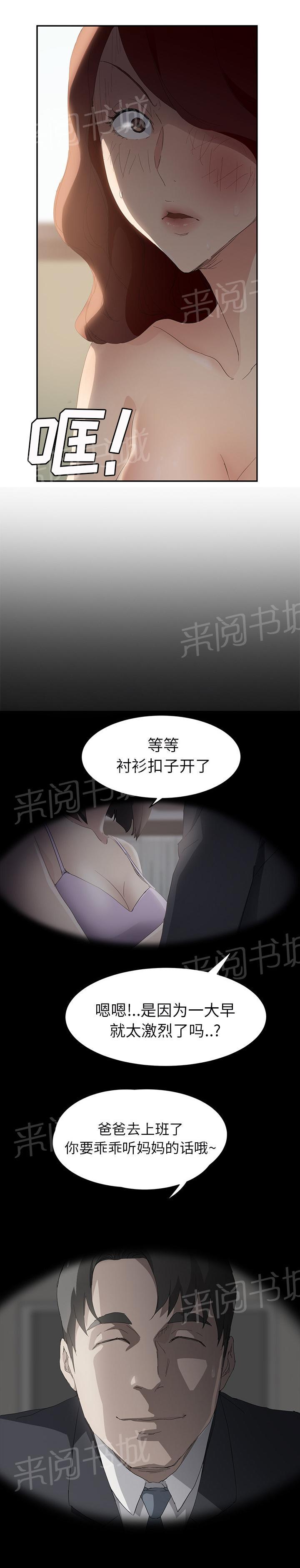 《边缘关系》漫画最新章节第57话 后妈和女人免费下拉式在线观看章节第【13】张图片