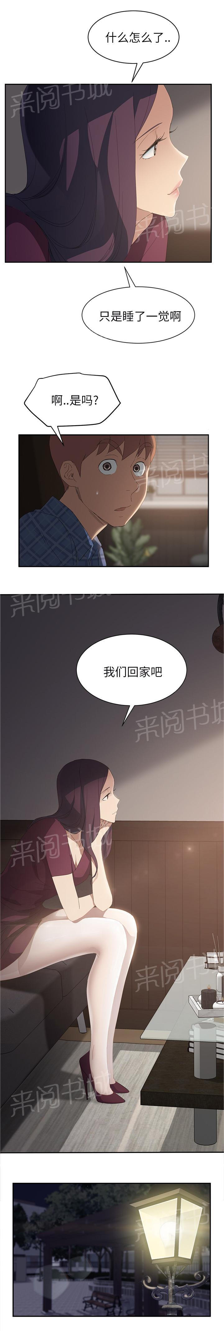 《边缘关系》漫画最新章节第57话 后妈和女人免费下拉式在线观看章节第【8】张图片