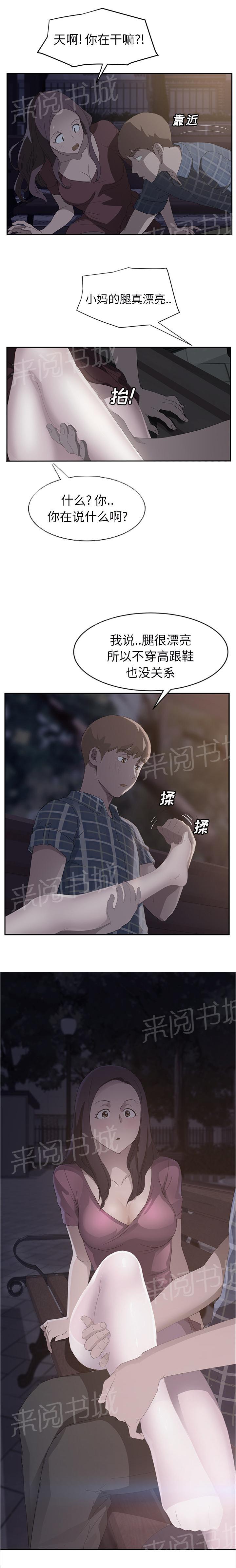 《边缘关系》漫画最新章节第57话 后妈和女人免费下拉式在线观看章节第【6】张图片