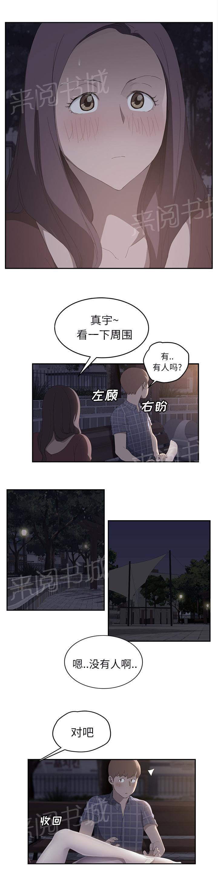 《边缘关系》漫画最新章节第57话 后妈和女人免费下拉式在线观看章节第【5】张图片