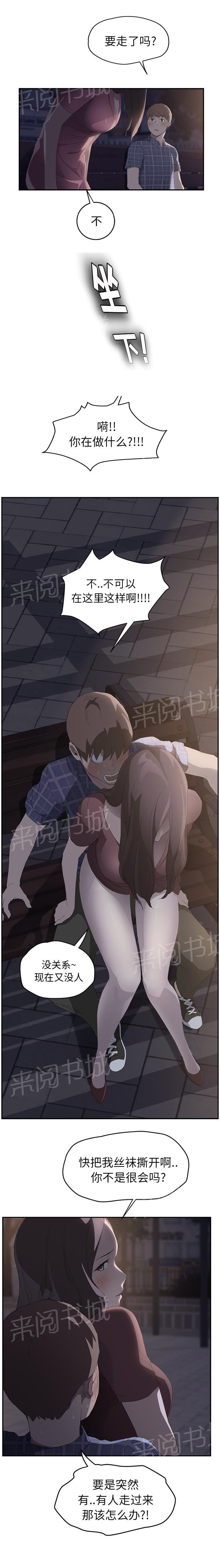 《边缘关系》漫画最新章节第57话 后妈和女人免费下拉式在线观看章节第【4】张图片