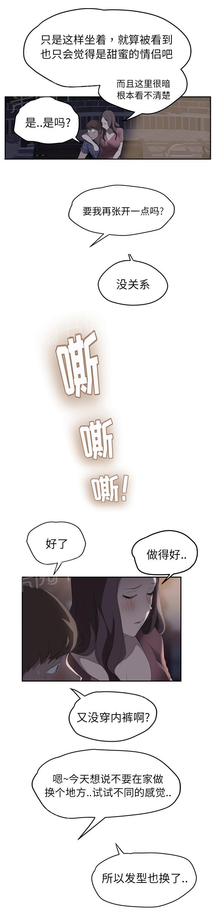 《边缘关系》漫画最新章节第57话 后妈和女人免费下拉式在线观看章节第【3】张图片