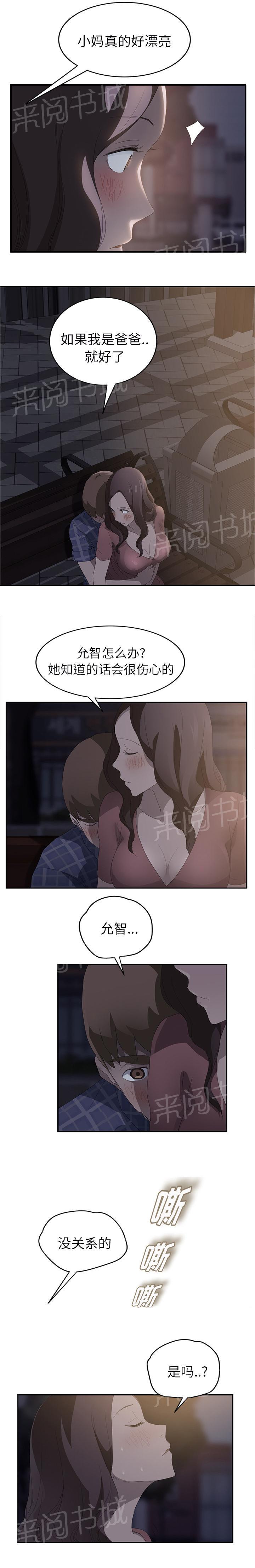 《边缘关系》漫画最新章节第57话 后妈和女人免费下拉式在线观看章节第【2】张图片