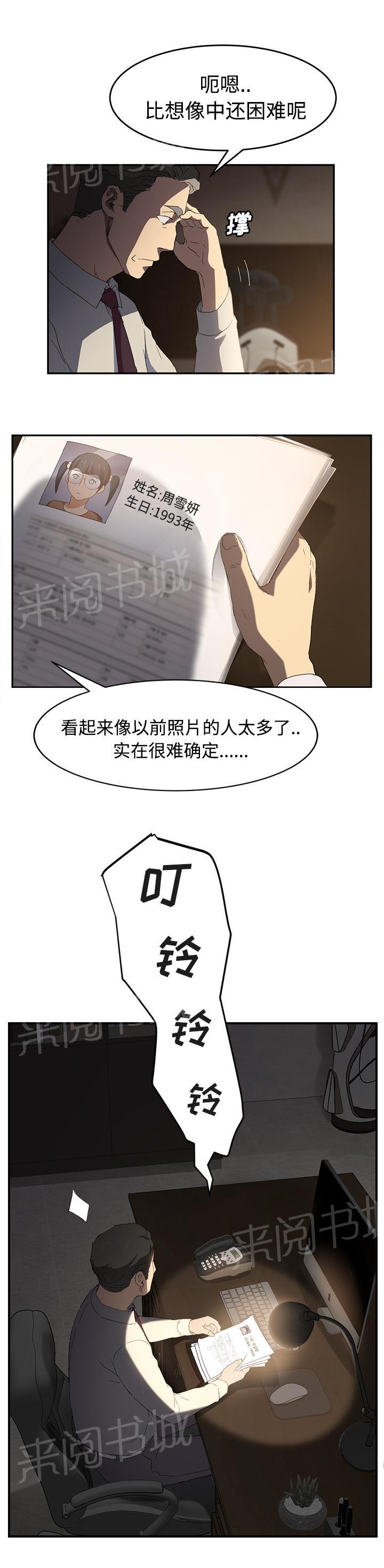 《边缘关系》漫画最新章节第58话 请求免费下拉式在线观看章节第【17】张图片