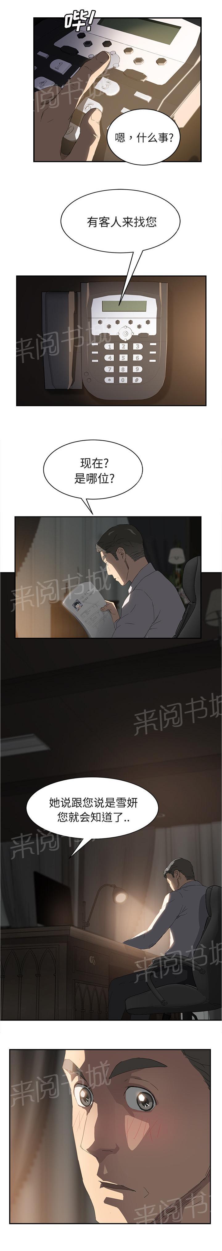 《边缘关系》漫画最新章节第58话 请求免费下拉式在线观看章节第【16】张图片