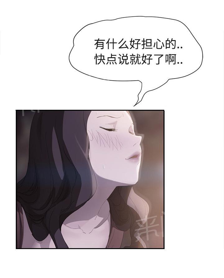 《边缘关系》漫画最新章节第58话 请求免费下拉式在线观看章节第【14】张图片