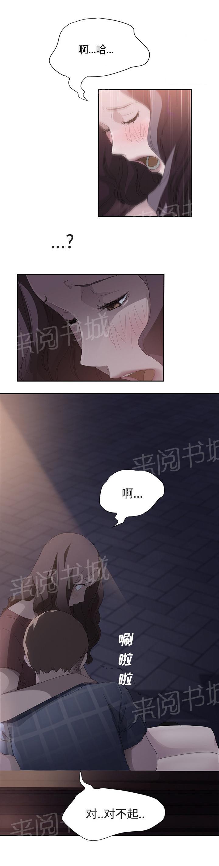 《边缘关系》漫画最新章节第58话 请求免费下拉式在线观看章节第【13】张图片