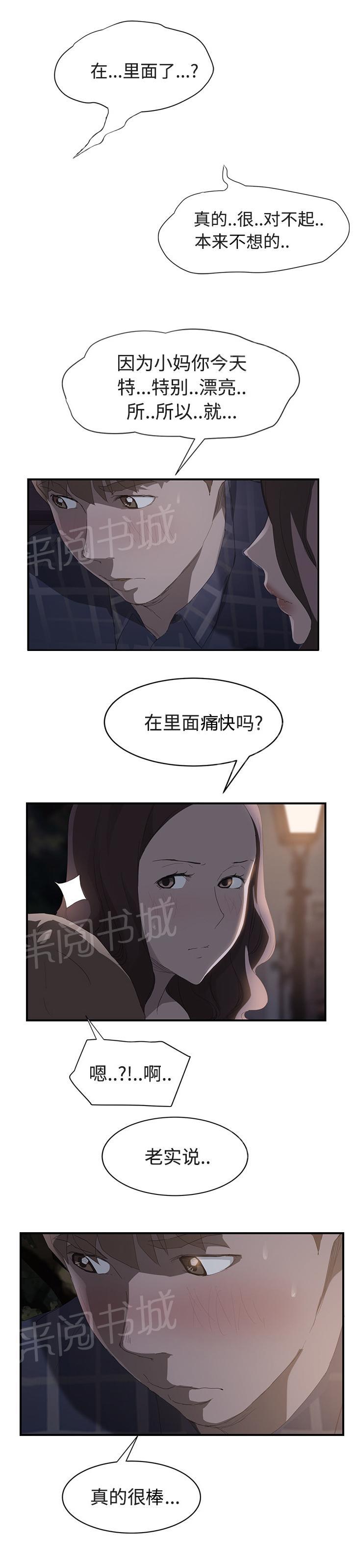 《边缘关系》漫画最新章节第58话 请求免费下拉式在线观看章节第【12】张图片