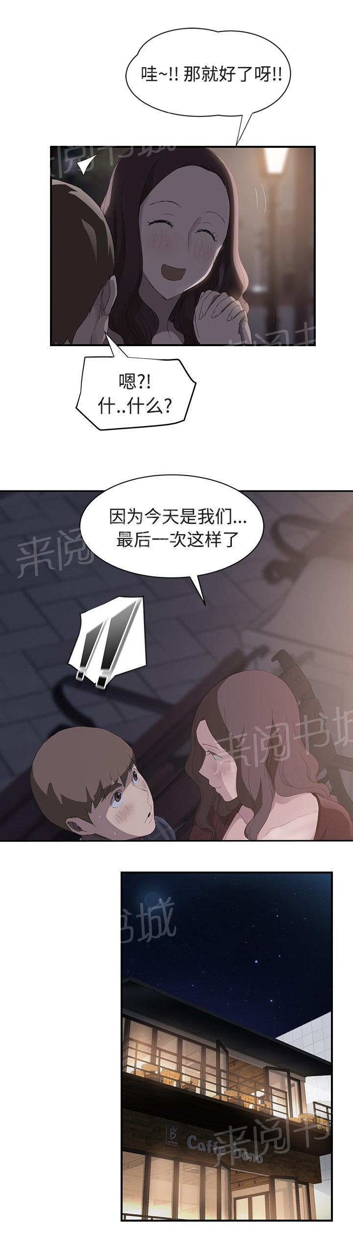 《边缘关系》漫画最新章节第58话 请求免费下拉式在线观看章节第【11】张图片