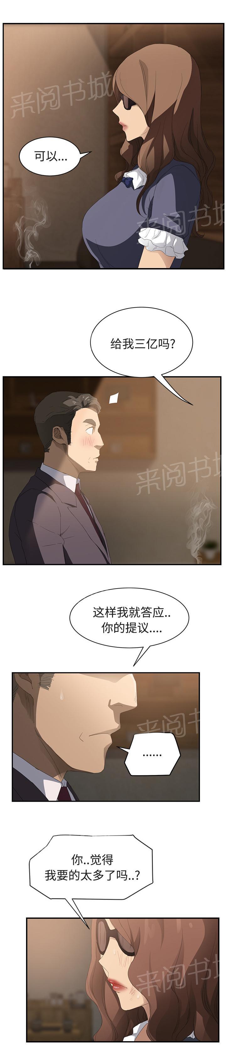 《边缘关系》漫画最新章节第58话 请求免费下拉式在线观看章节第【9】张图片