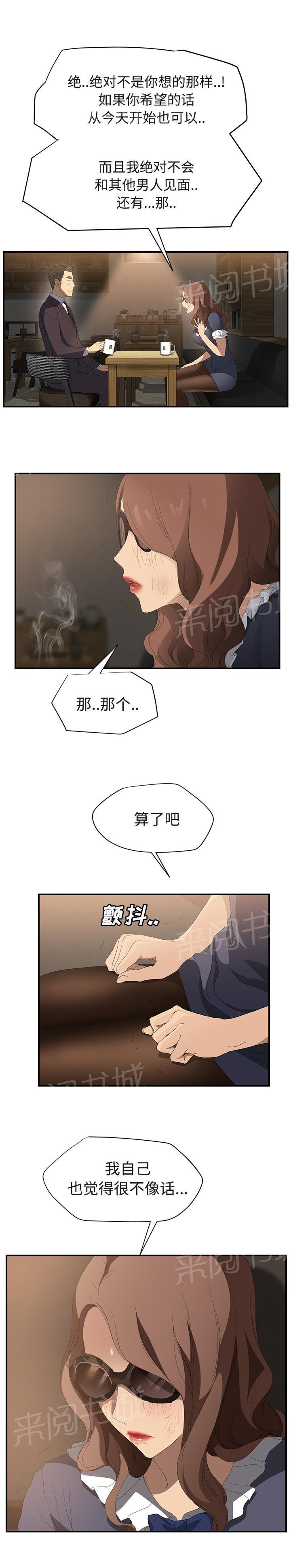 《边缘关系》漫画最新章节第58话 请求免费下拉式在线观看章节第【8】张图片