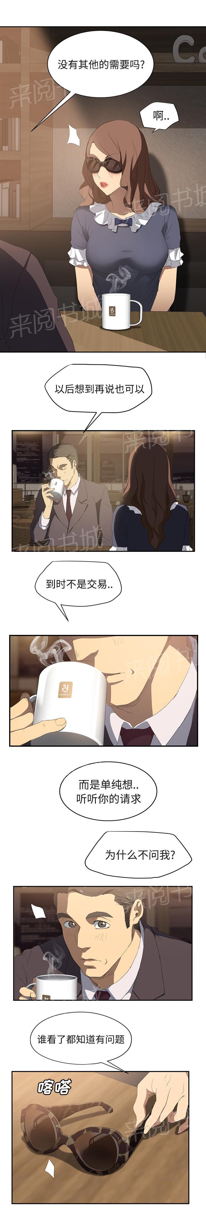 《边缘关系》漫画最新章节第58话 请求免费下拉式在线观看章节第【7】张图片