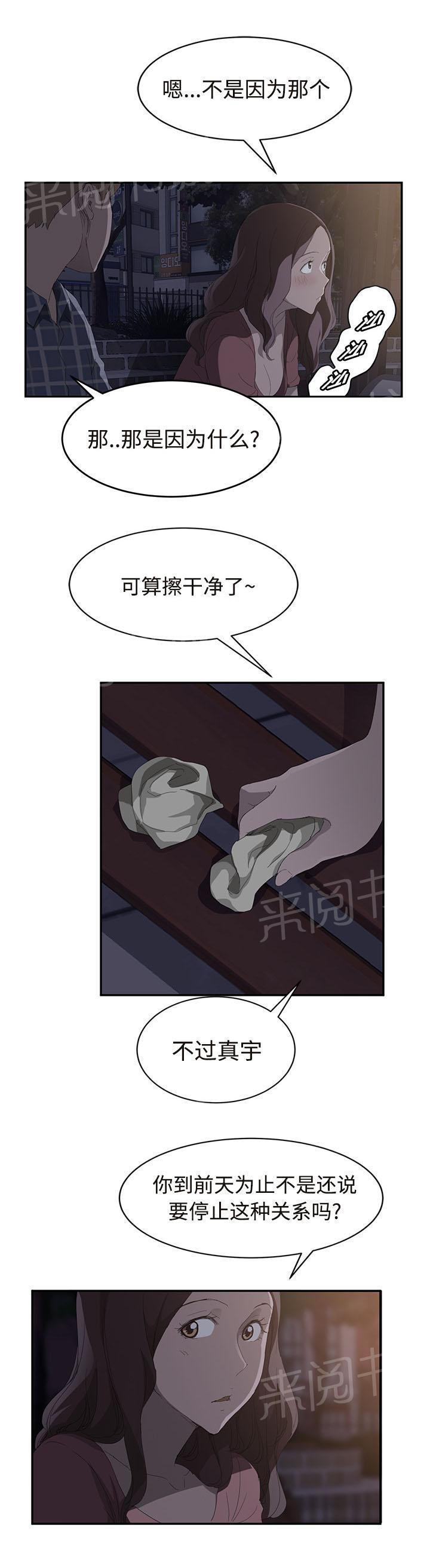 《边缘关系》漫画最新章节第58话 请求免费下拉式在线观看章节第【2】张图片