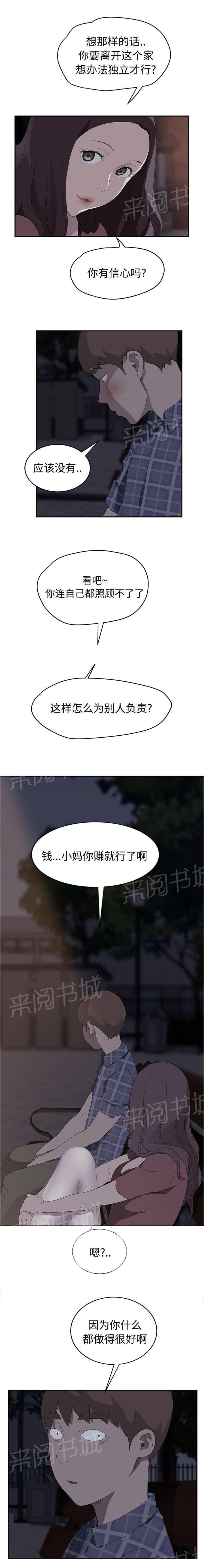 《边缘关系》漫画最新章节第59话 创伤后压力障碍症免费下拉式在线观看章节第【12】张图片