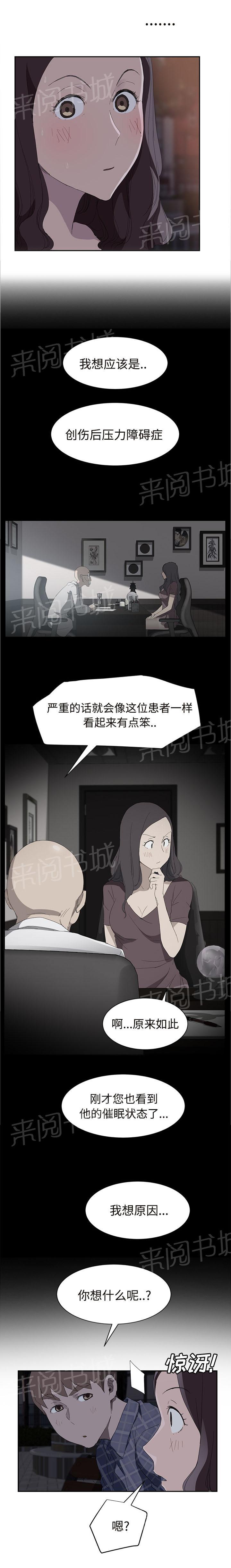 《边缘关系》漫画最新章节第59话 创伤后压力障碍症免费下拉式在线观看章节第【11】张图片