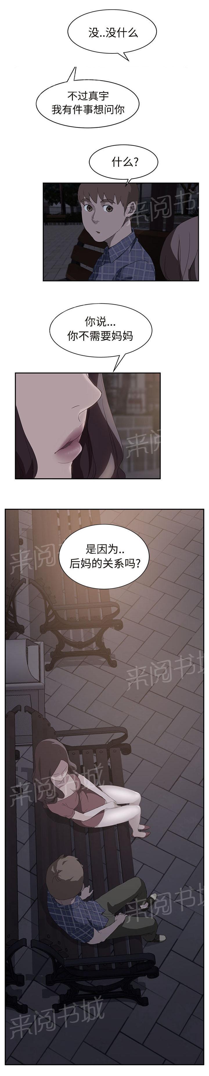 《边缘关系》漫画最新章节第59话 创伤后压力障碍症免费下拉式在线观看章节第【10】张图片