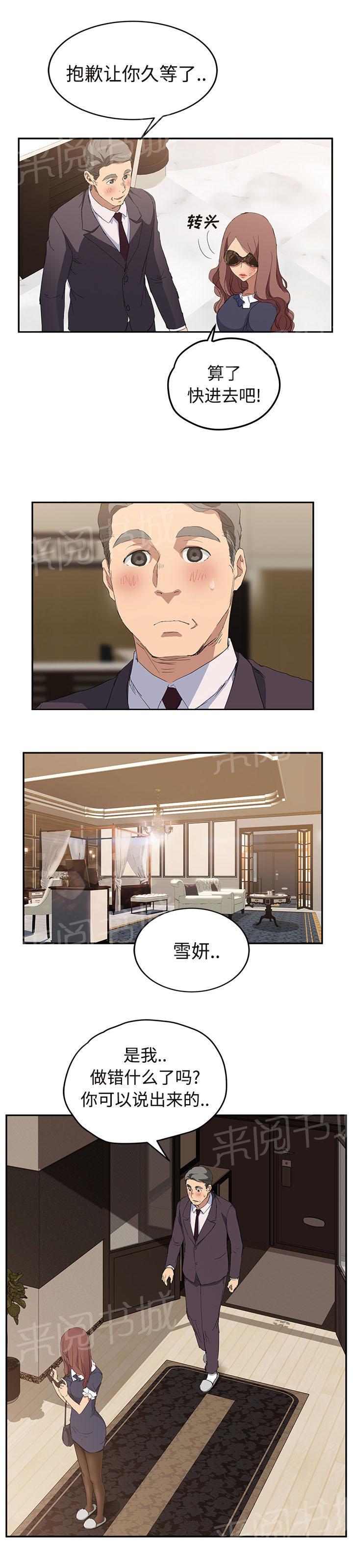 《边缘关系》漫画最新章节第59话 创伤后压力障碍症免费下拉式在线观看章节第【8】张图片