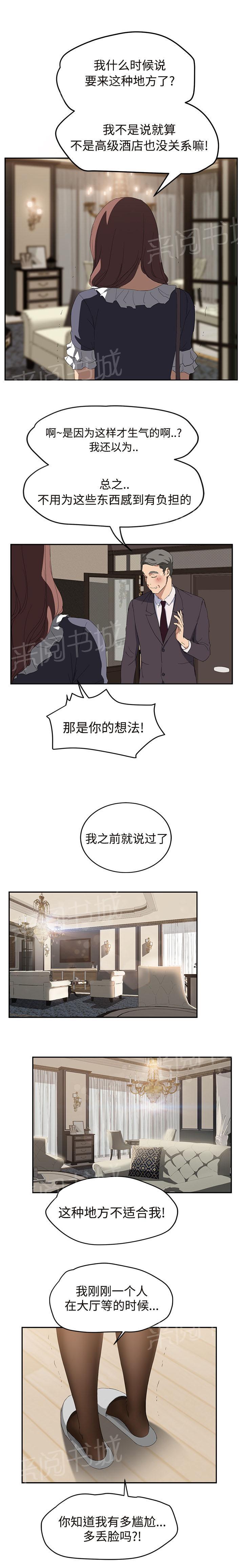 《边缘关系》漫画最新章节第59话 创伤后压力障碍症免费下拉式在线观看章节第【7】张图片