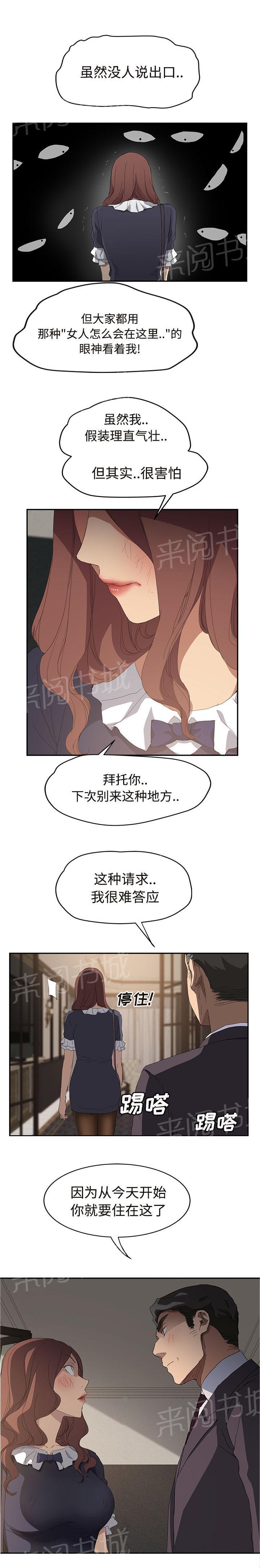 《边缘关系》漫画最新章节第59话 创伤后压力障碍症免费下拉式在线观看章节第【6】张图片