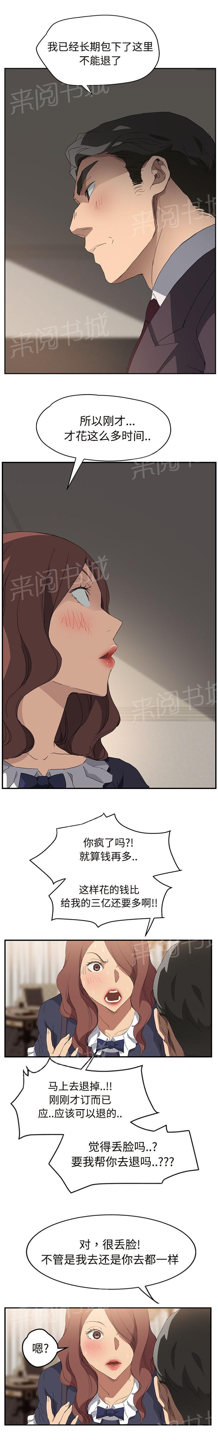 《边缘关系》漫画最新章节第59话 创伤后压力障碍症免费下拉式在线观看章节第【5】张图片