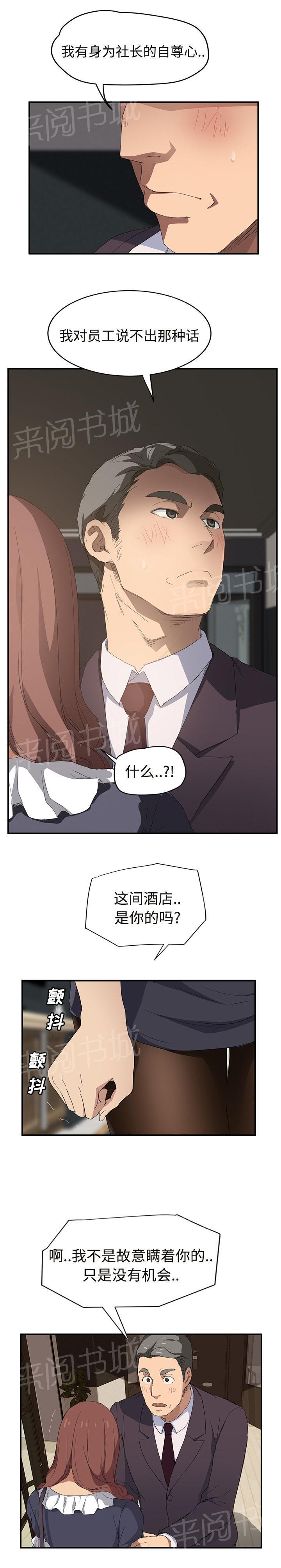 《边缘关系》漫画最新章节第59话 创伤后压力障碍症免费下拉式在线观看章节第【4】张图片