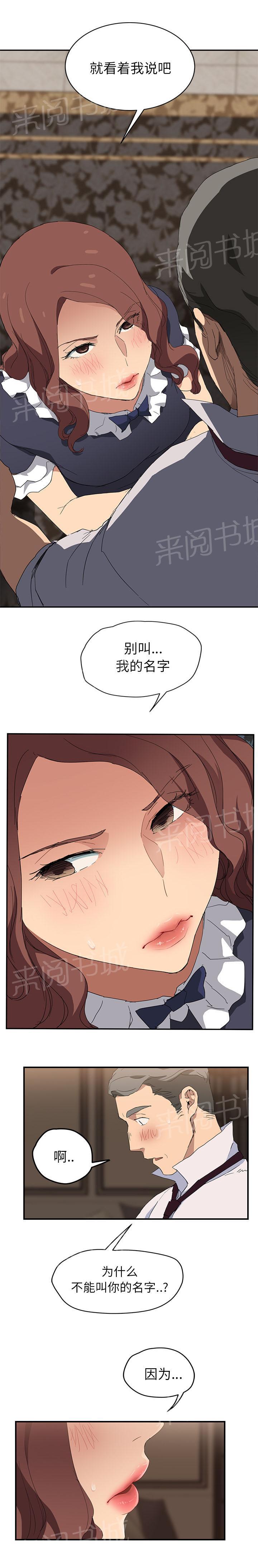 《边缘关系》漫画最新章节第60话 杀人犯大叔免费下拉式在线观看章节第【10】张图片