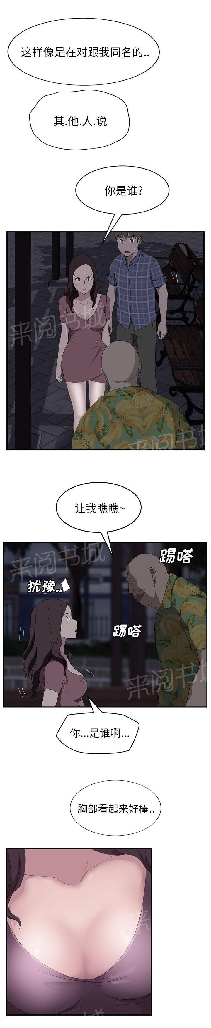 《边缘关系》漫画最新章节第60话 杀人犯大叔免费下拉式在线观看章节第【9】张图片