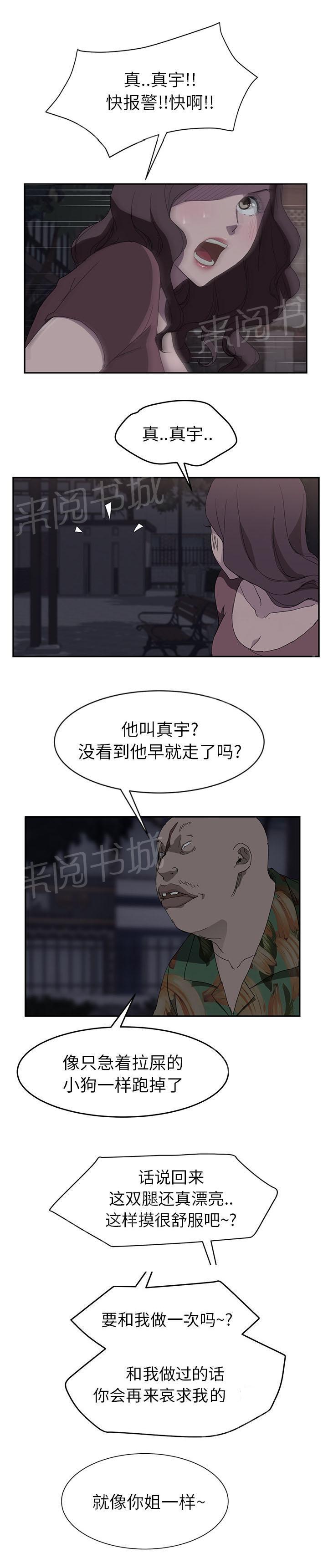 《边缘关系》漫画最新章节第60话 杀人犯大叔免费下拉式在线观看章节第【6】张图片