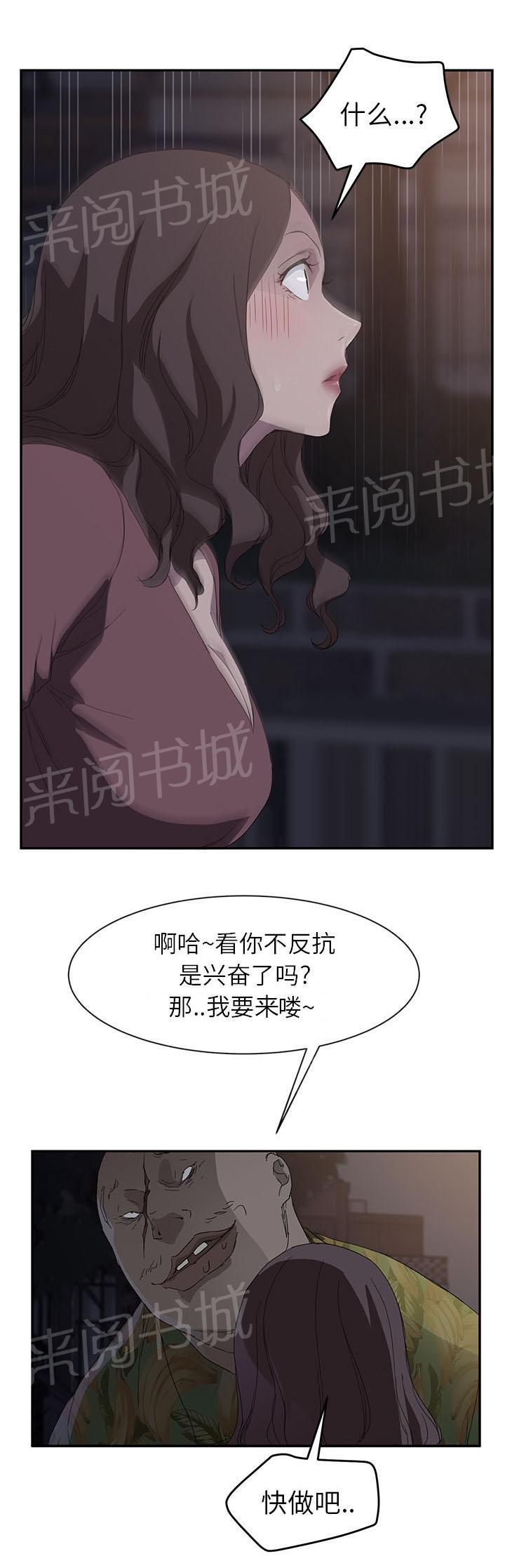 《边缘关系》漫画最新章节第60话 杀人犯大叔免费下拉式在线观看章节第【5】张图片