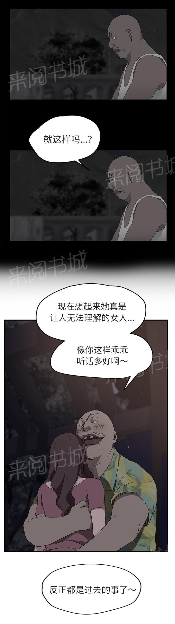 《边缘关系》漫画最新章节第62话 郑秀珍免费下拉式在线观看章节第【2】张图片