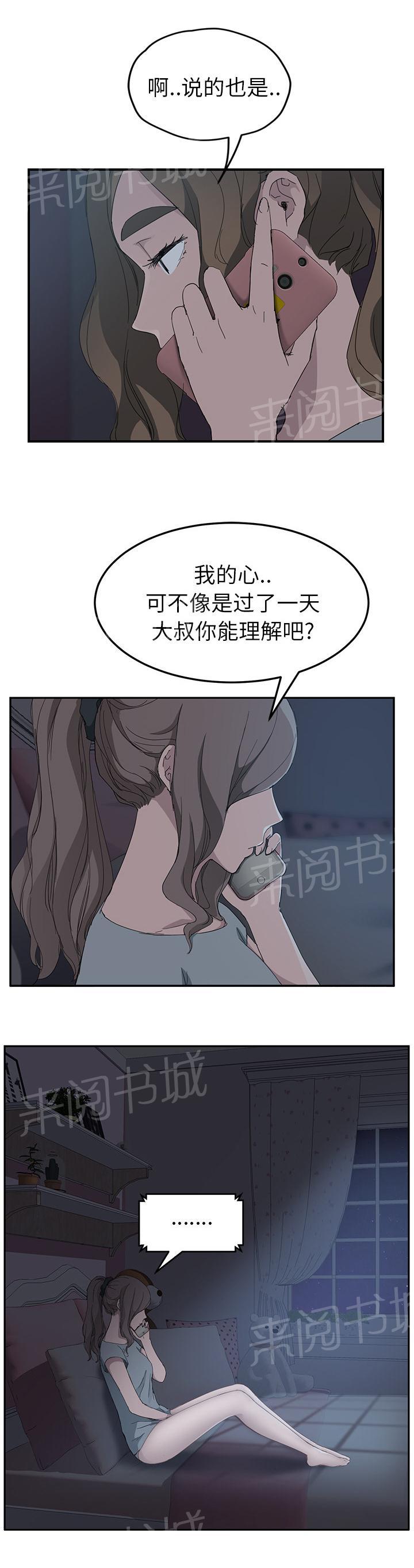 《边缘关系》漫画最新章节第64话 不该看到的免费下拉式在线观看章节第【16】张图片