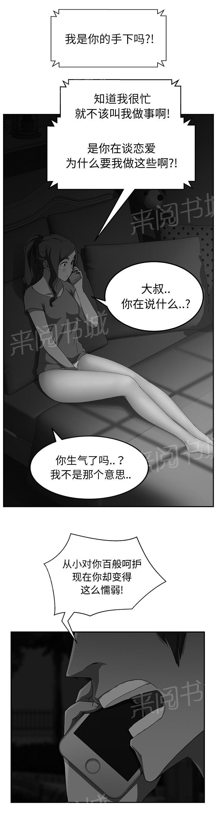 《边缘关系》漫画最新章节第64话 不该看到的免费下拉式在线观看章节第【14】张图片