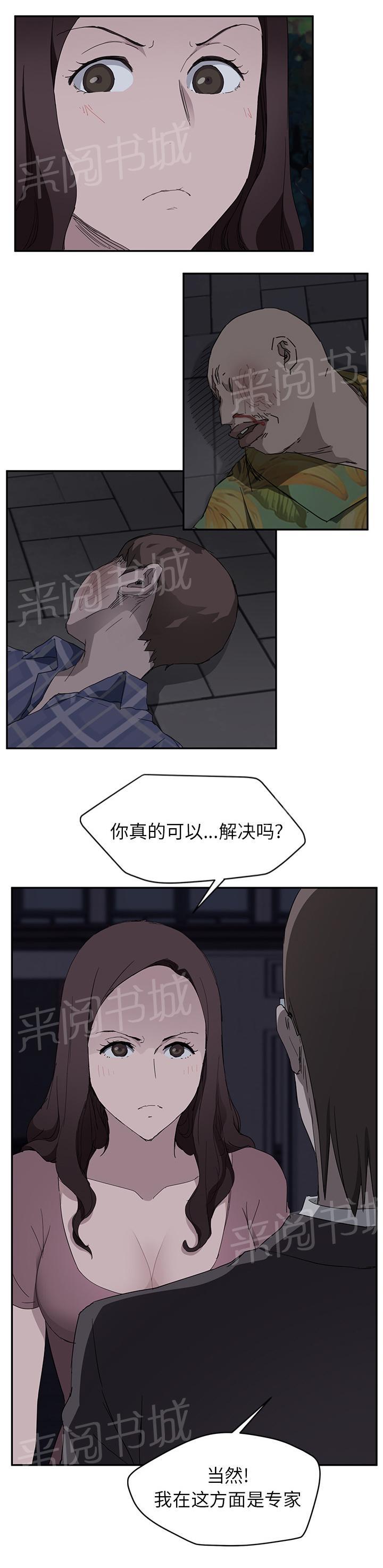 《边缘关系》漫画最新章节第65话 一次处理免费下拉式在线观看章节第【2】张图片