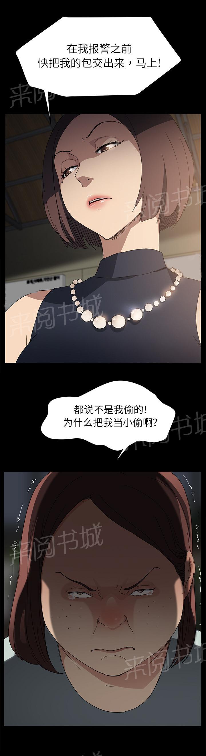 《边缘关系》漫画最新章节第66话 真实免费下拉式在线观看章节第【14】张图片