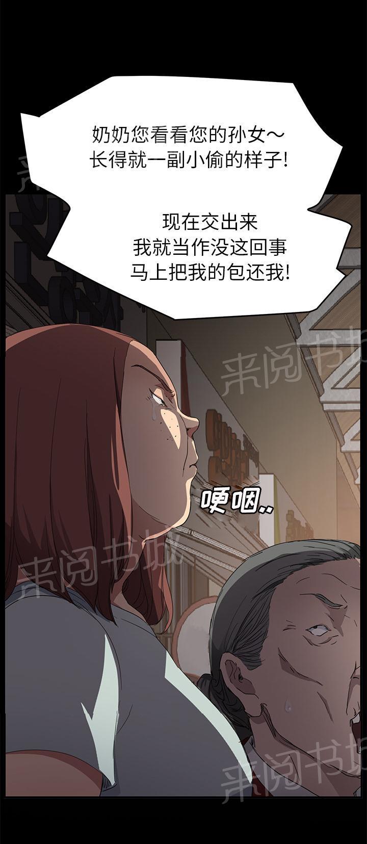 《边缘关系》漫画最新章节第66话 真实免费下拉式在线观看章节第【12】张图片