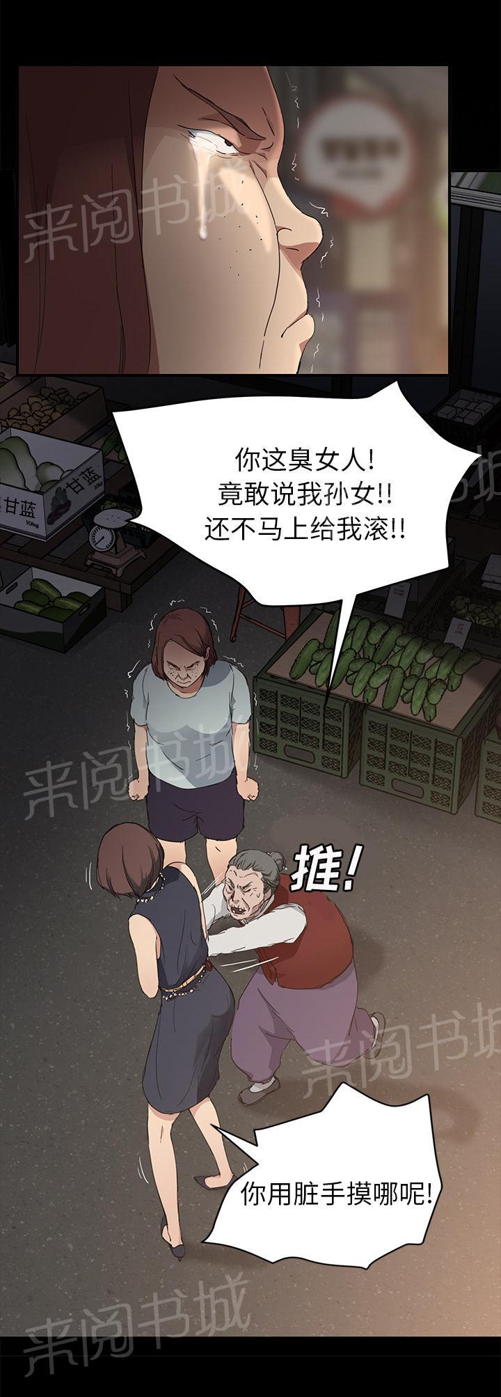 《边缘关系》漫画最新章节第66话 真实免费下拉式在线观看章节第【11】张图片