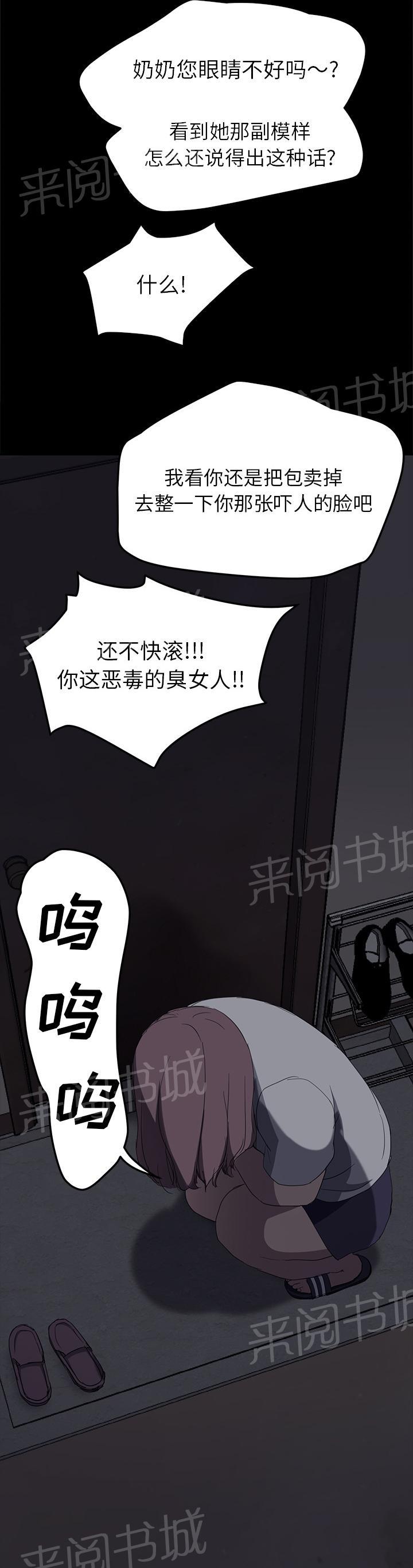 《边缘关系》漫画最新章节第66话 真实免费下拉式在线观看章节第【8】张图片