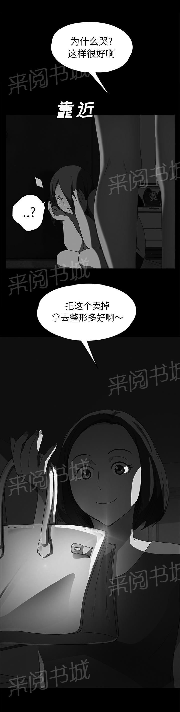 《边缘关系》漫画最新章节第66话 真实免费下拉式在线观看章节第【7】张图片