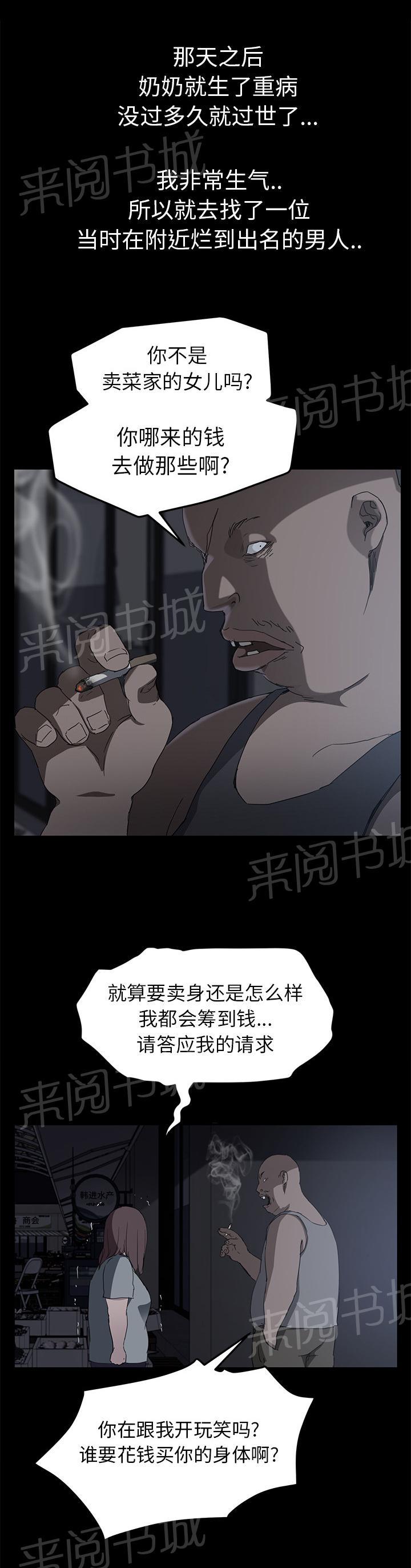 《边缘关系》漫画最新章节第66话 真实免费下拉式在线观看章节第【6】张图片