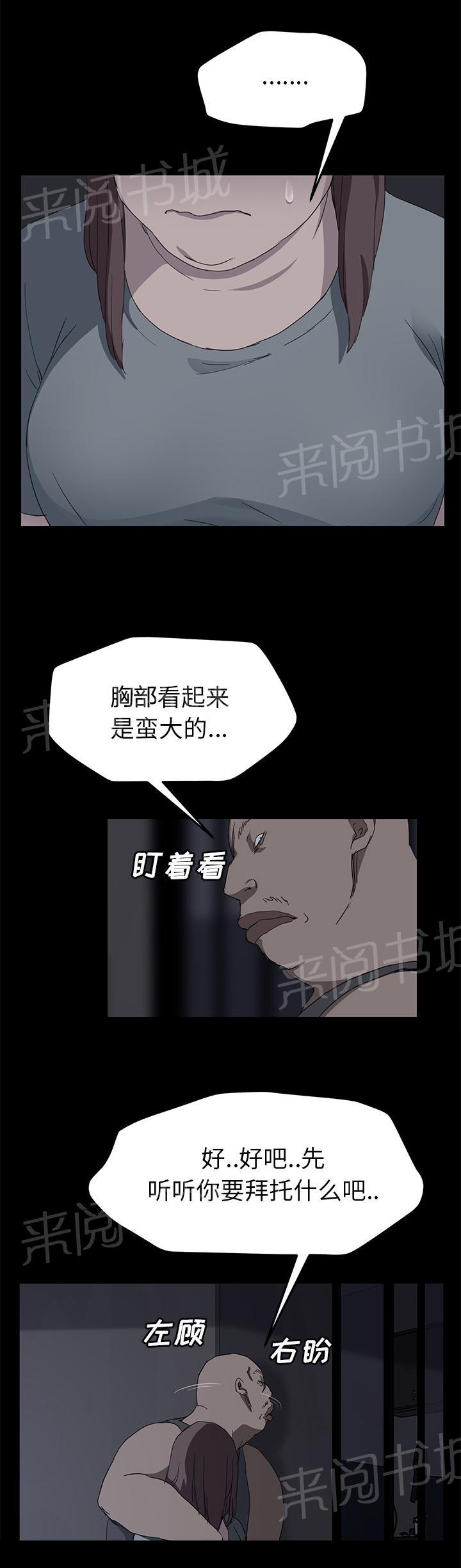 《边缘关系》漫画最新章节第66话 真实免费下拉式在线观看章节第【5】张图片