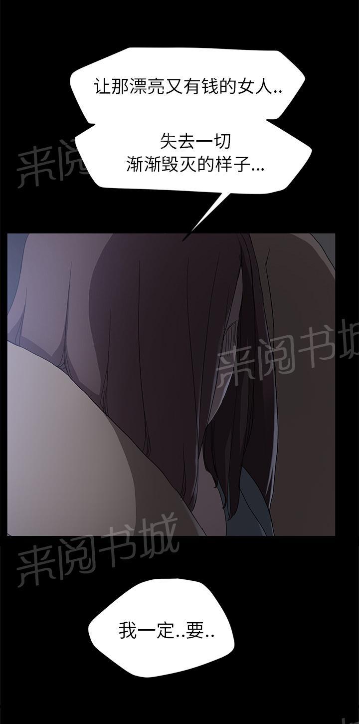 《边缘关系》漫画最新章节第66话 真实免费下拉式在线观看章节第【4】张图片