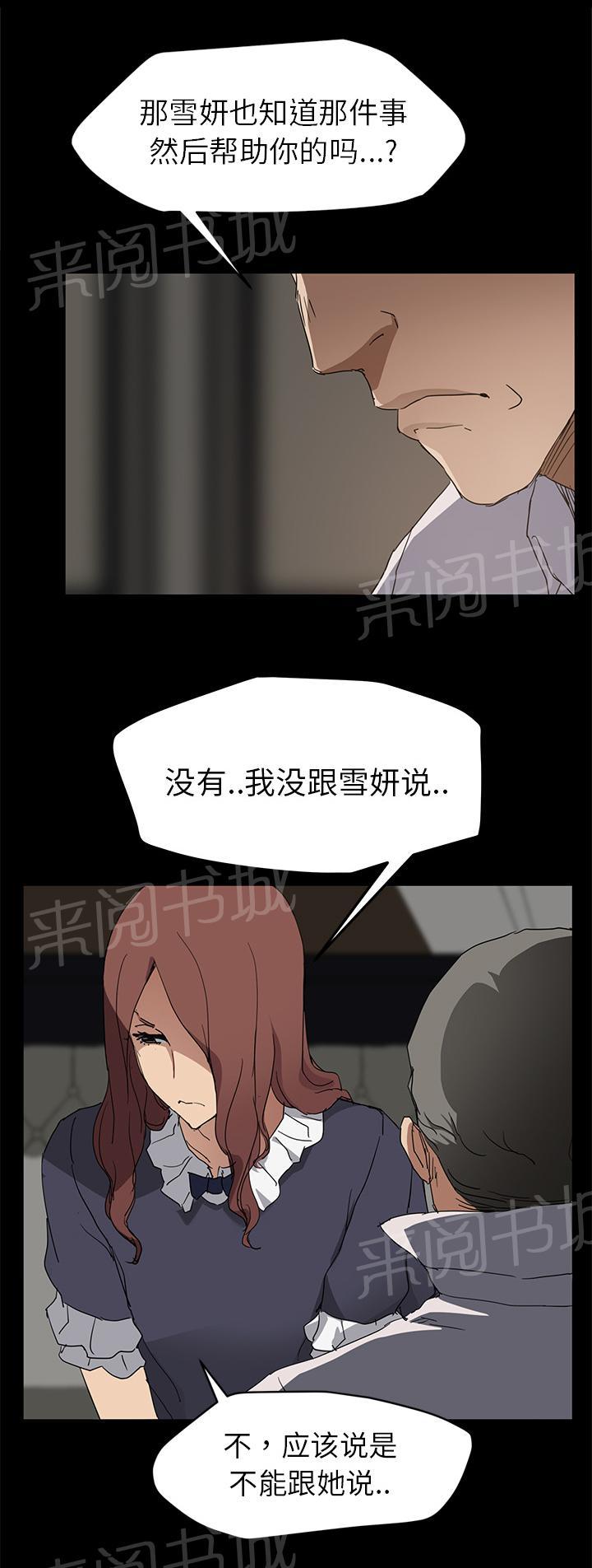 《边缘关系》漫画最新章节第66话 真实免费下拉式在线观看章节第【2】张图片