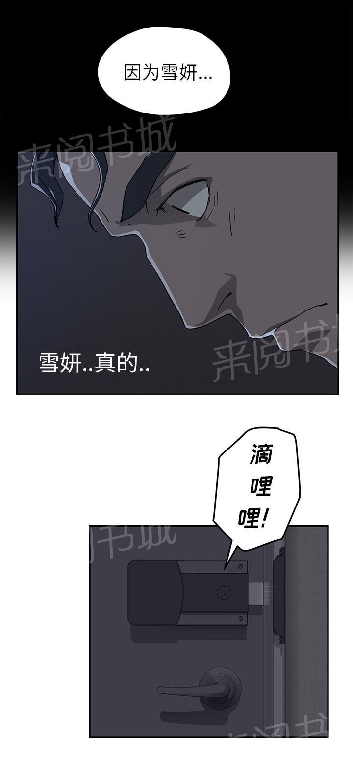 《边缘关系》漫画最新章节第66话 真实免费下拉式在线观看章节第【1】张图片